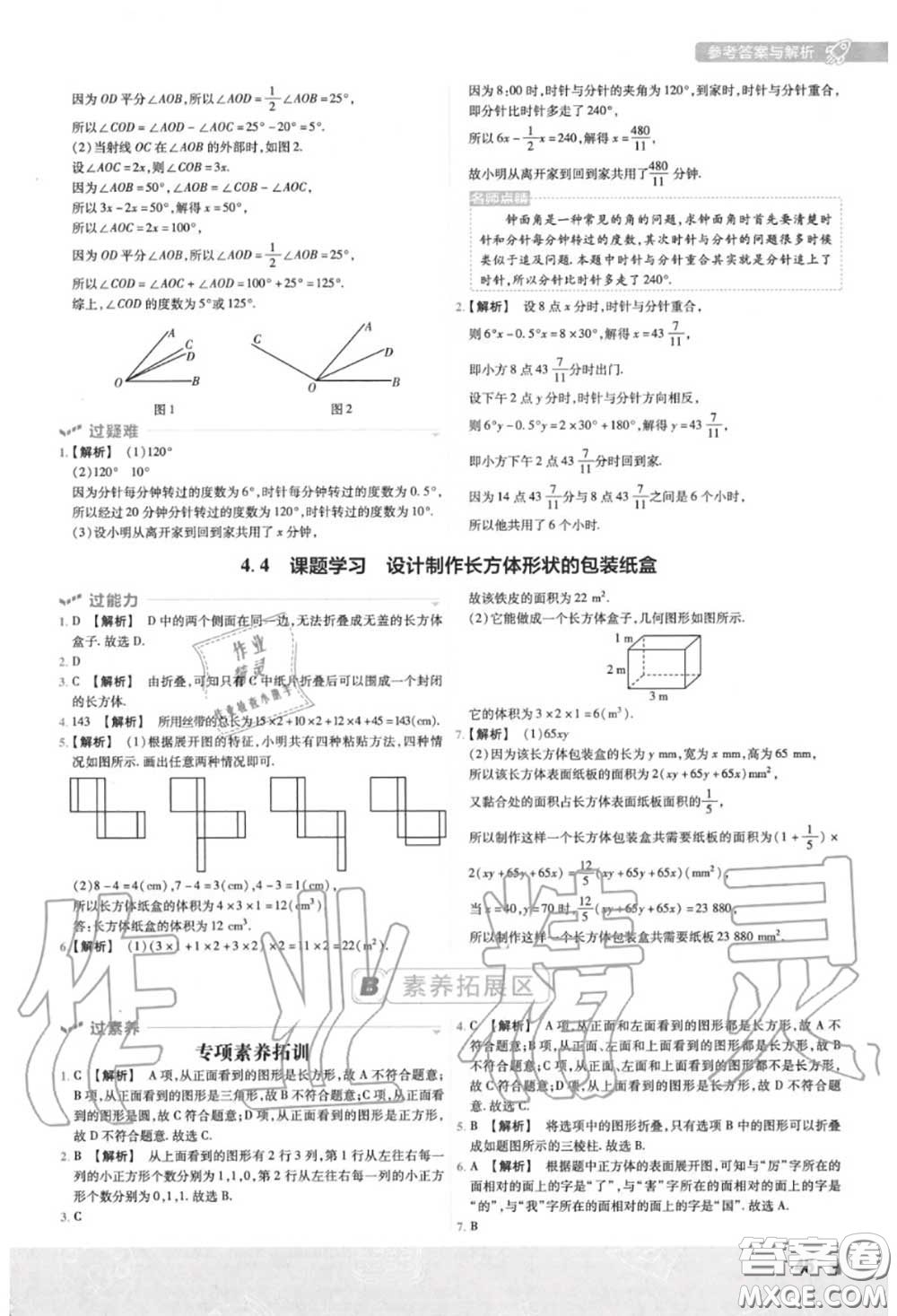 天星教育2020年秋一遍過初中數(shù)學(xué)七年級(jí)上冊(cè)人教版答案
