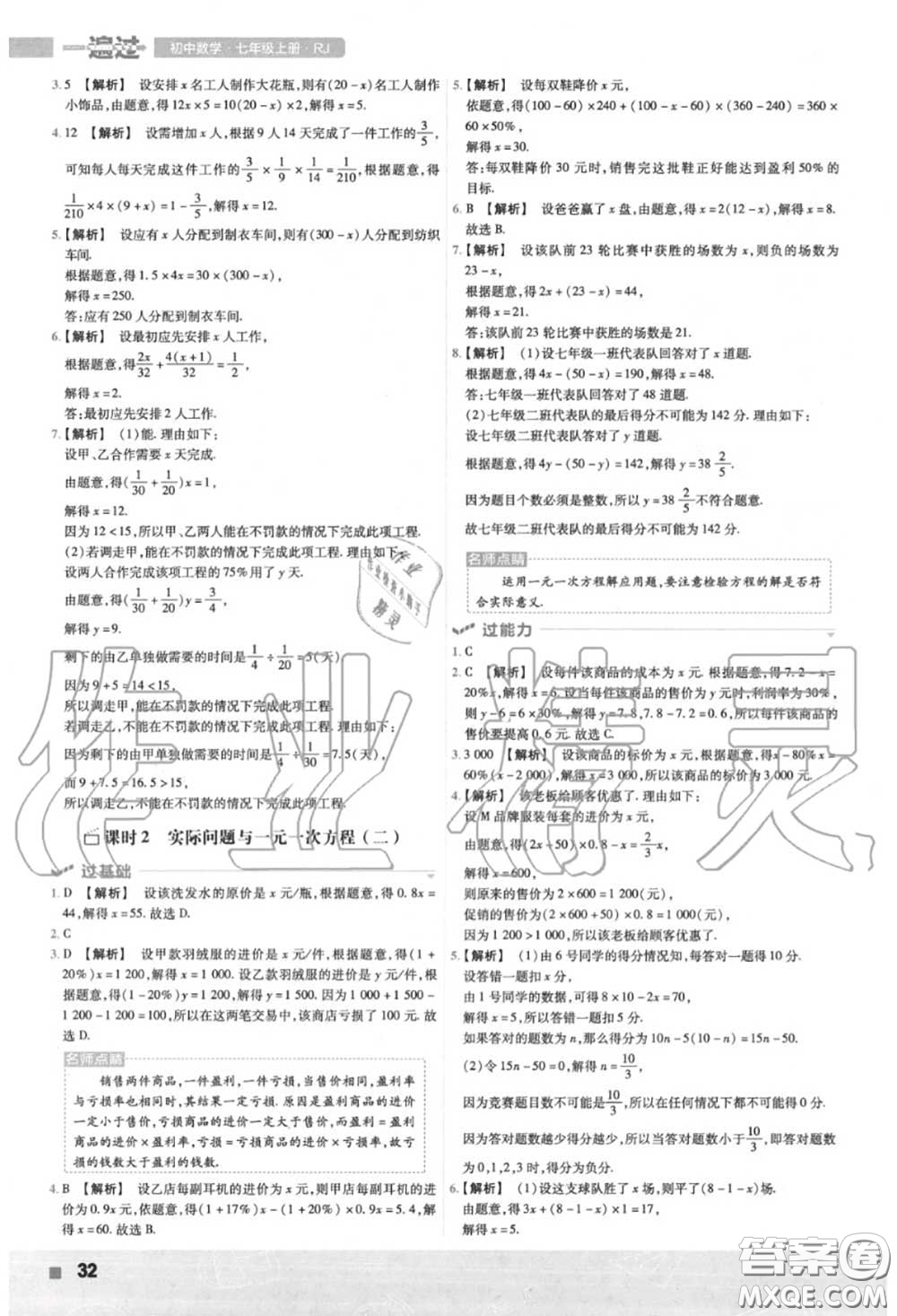 天星教育2020年秋一遍過初中數(shù)學(xué)七年級(jí)上冊(cè)人教版答案