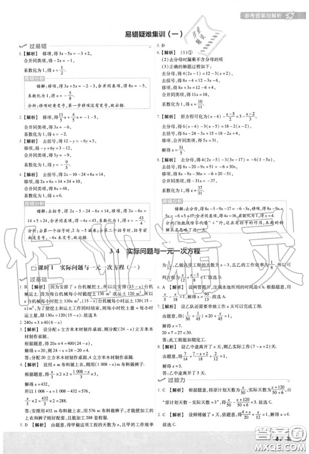 天星教育2020年秋一遍過初中數(shù)學(xué)七年級(jí)上冊(cè)人教版答案