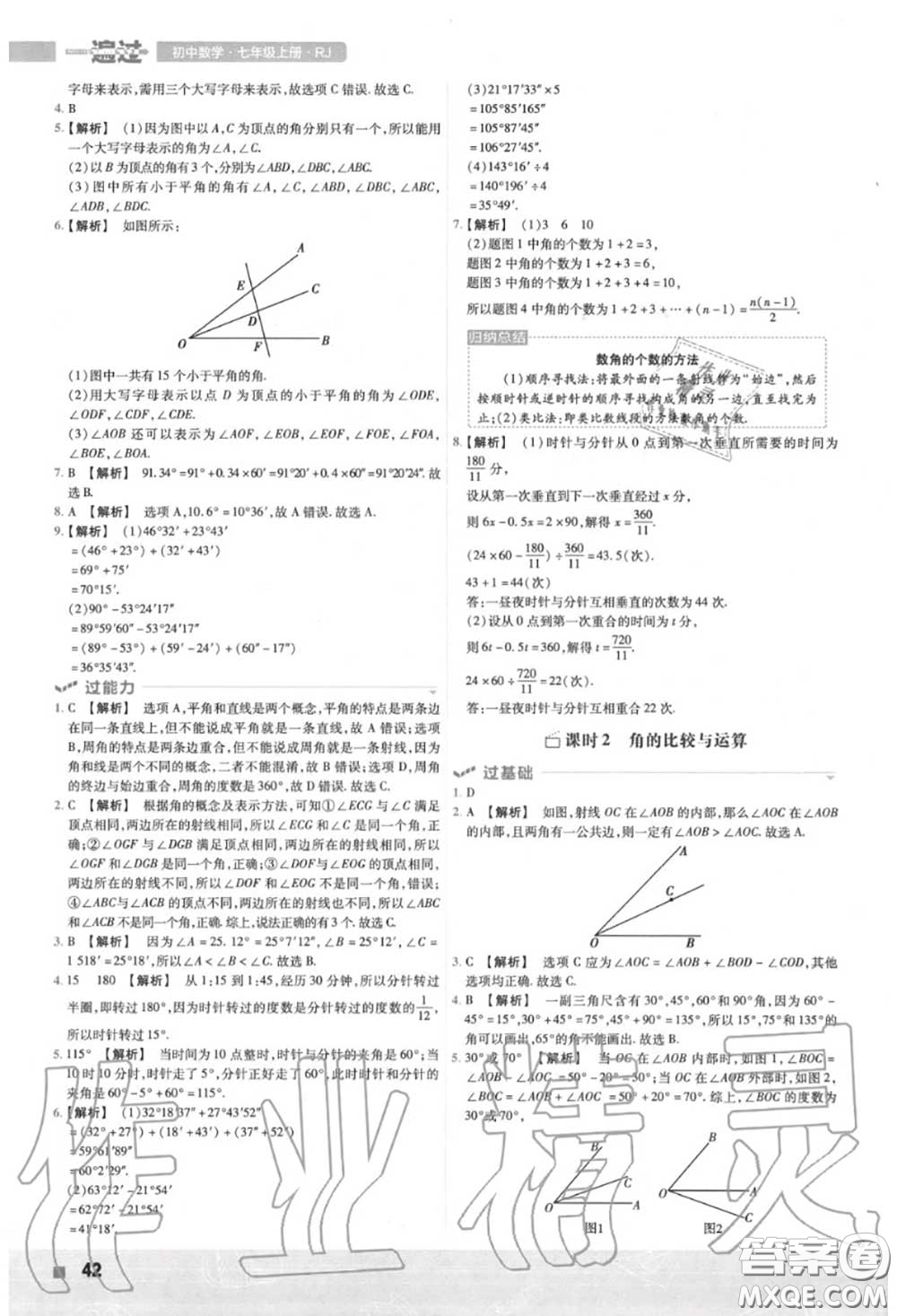 天星教育2020年秋一遍過初中數(shù)學(xué)七年級(jí)上冊(cè)人教版答案