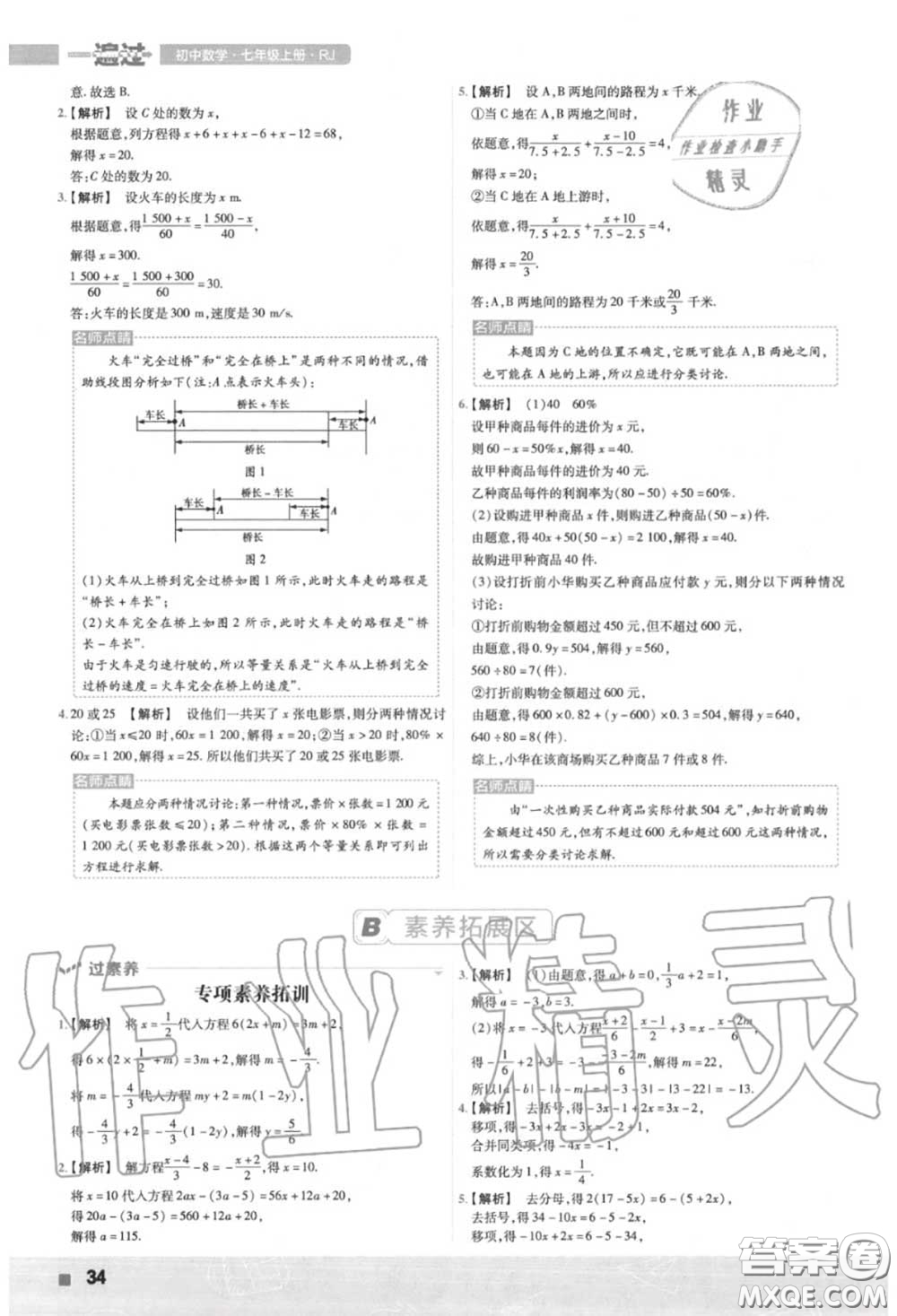 天星教育2020年秋一遍過初中數(shù)學(xué)七年級(jí)上冊(cè)人教版答案