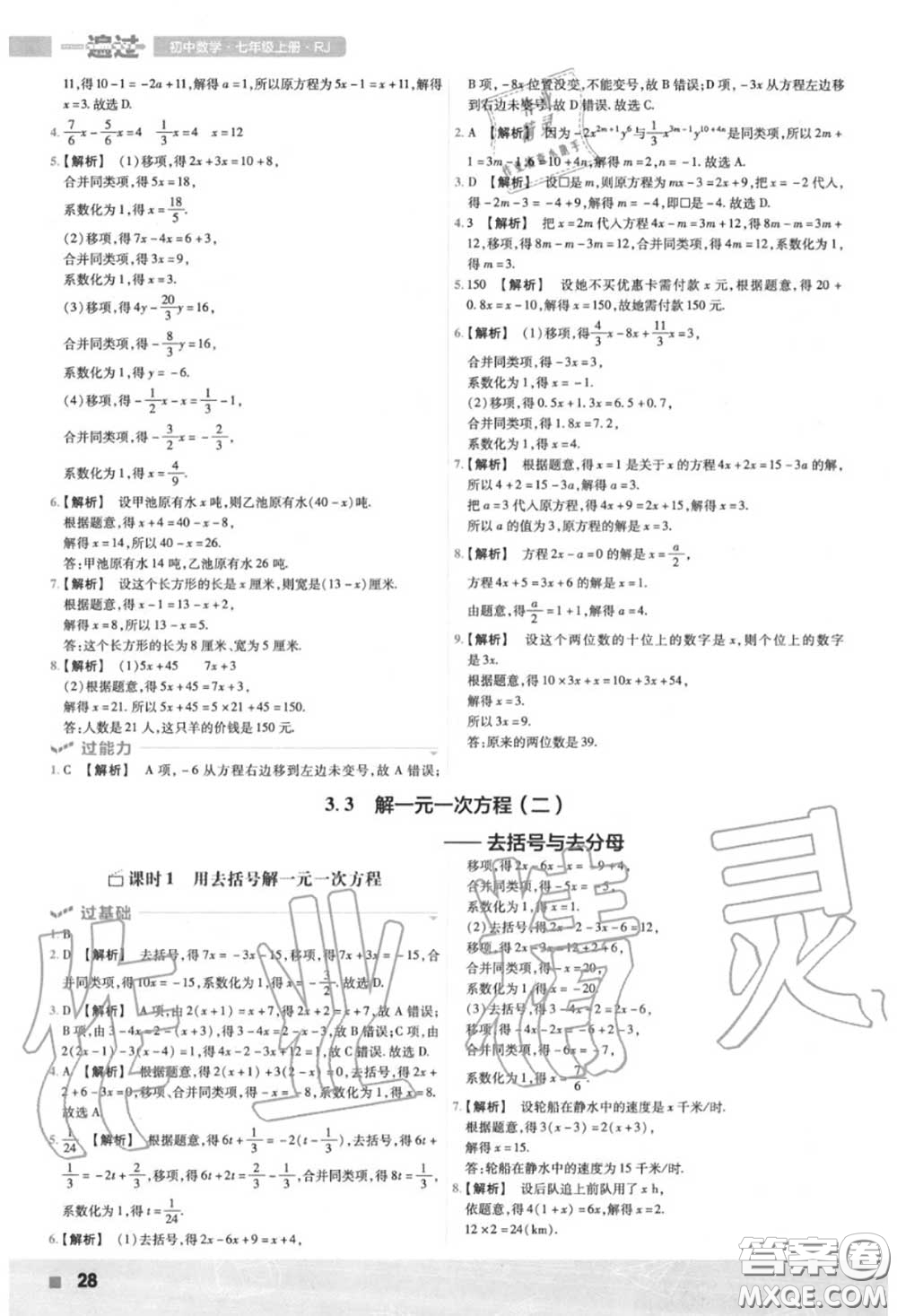 天星教育2020年秋一遍過初中數(shù)學(xué)七年級(jí)上冊(cè)人教版答案