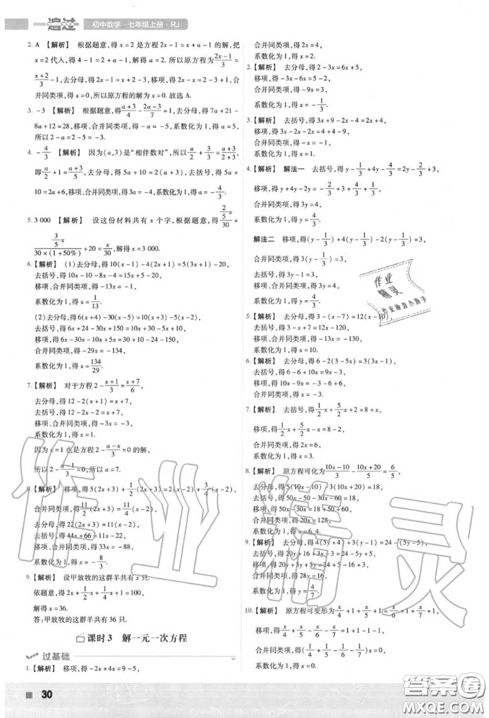天星教育2020年秋一遍過初中數(shù)學(xué)七年級(jí)上冊(cè)人教版答案