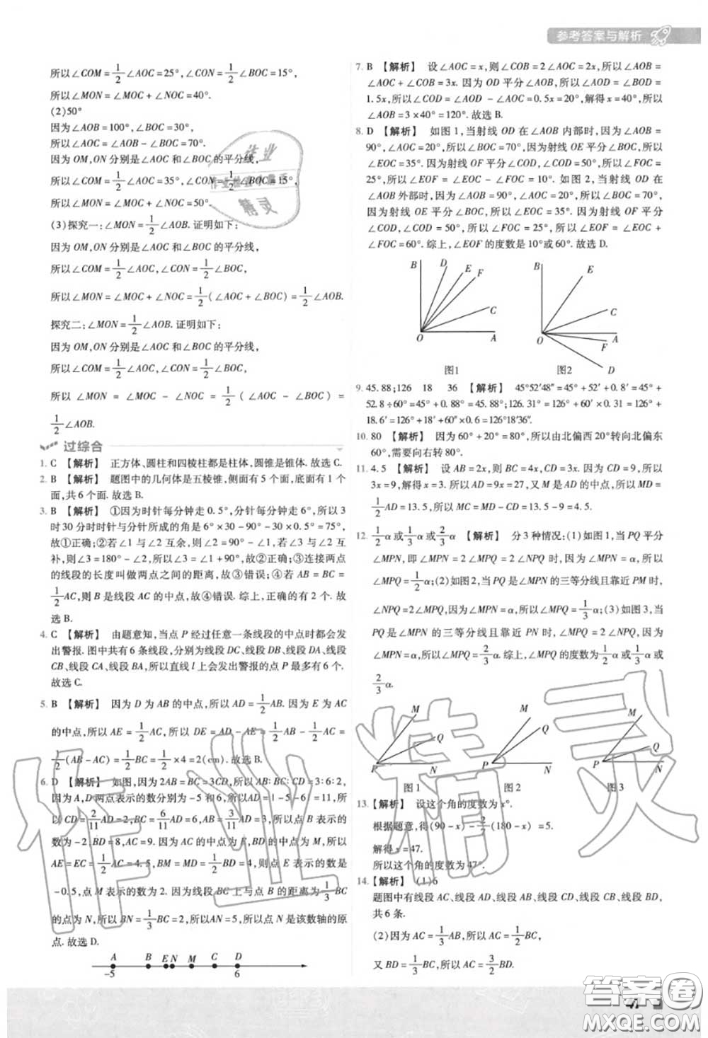 天星教育2020年秋一遍過初中數(shù)學(xué)七年級(jí)上冊(cè)人教版答案