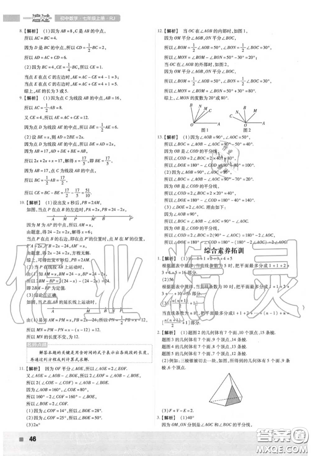 天星教育2020年秋一遍過初中數(shù)學(xué)七年級(jí)上冊(cè)人教版答案