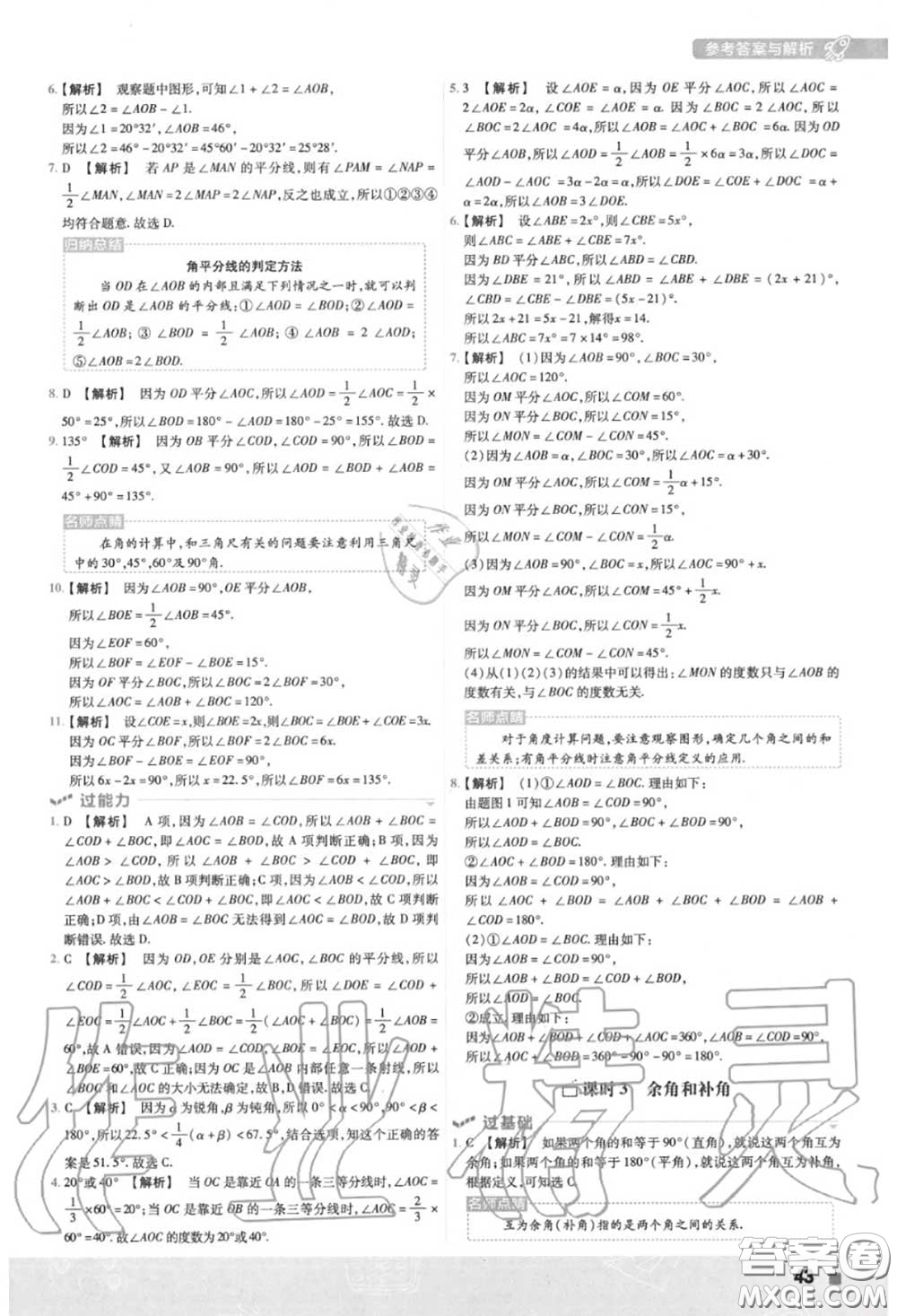 天星教育2020年秋一遍過初中數(shù)學(xué)七年級(jí)上冊(cè)人教版答案