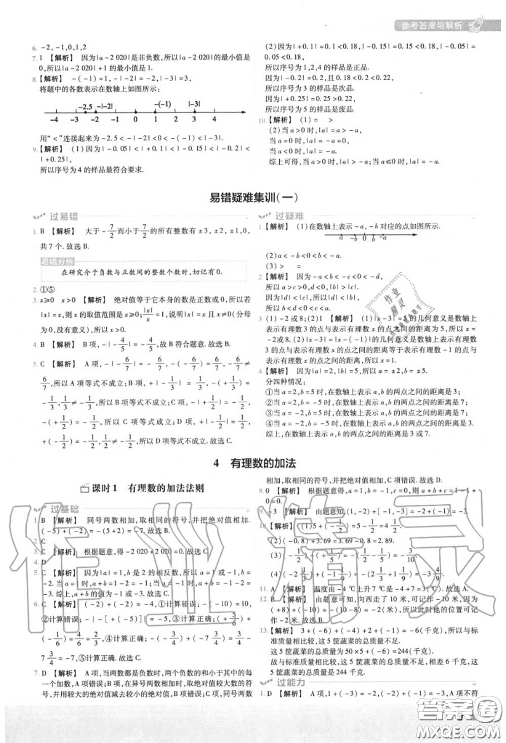 天星教育2020年秋一遍過初中數(shù)學七年級上冊北師版答案