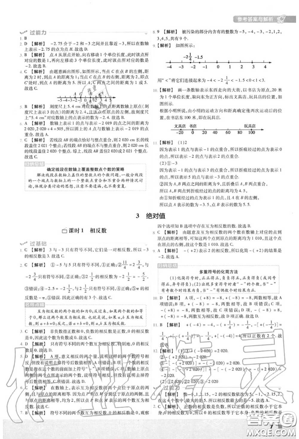 天星教育2020年秋一遍過初中數(shù)學七年級上冊北師版答案