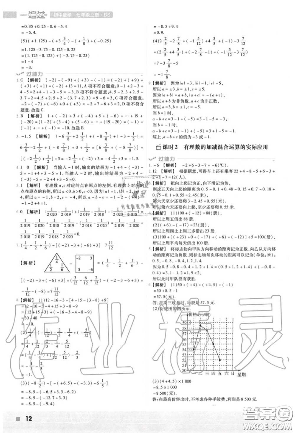 天星教育2020年秋一遍過初中數(shù)學七年級上冊北師版答案