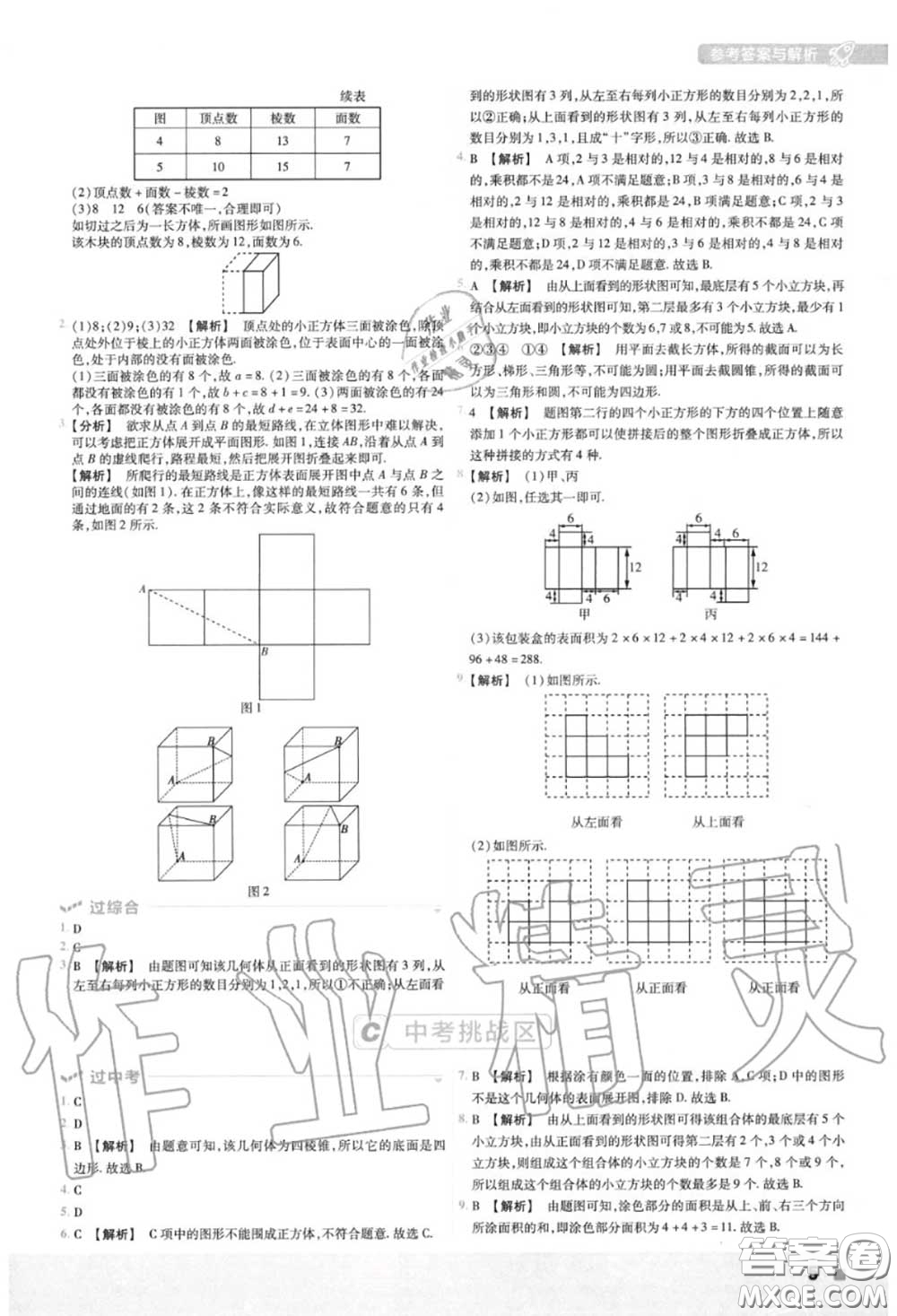 天星教育2020年秋一遍過初中數(shù)學七年級上冊北師版答案