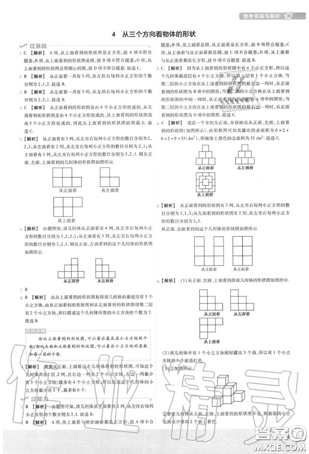 天星教育2020年秋一遍過初中數(shù)學七年級上冊北師版答案