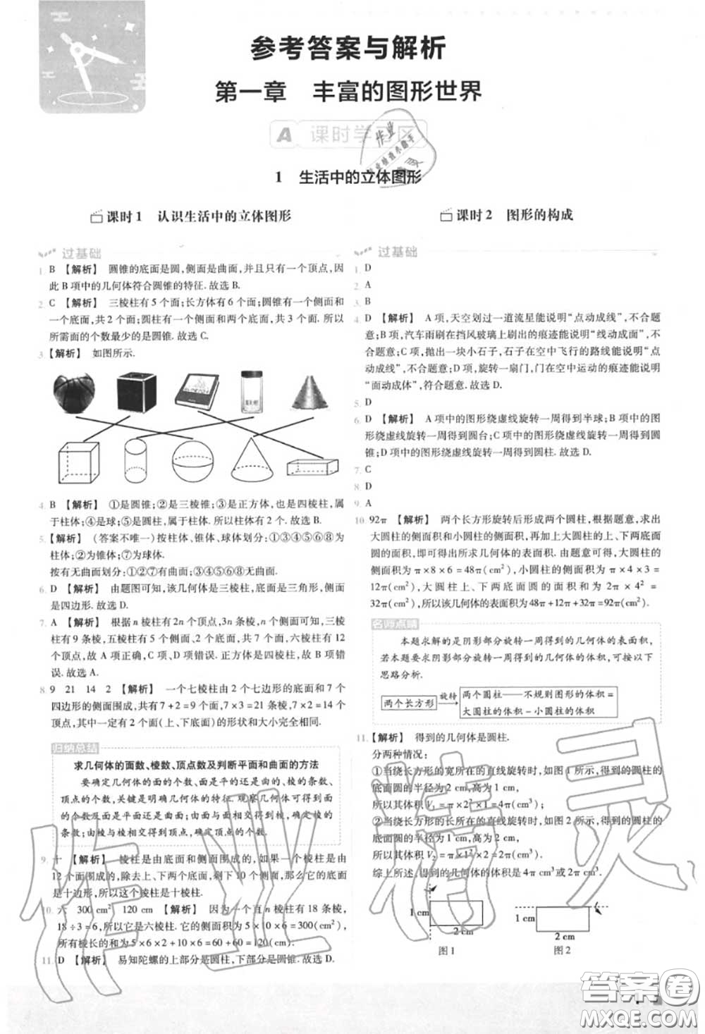 天星教育2020年秋一遍過初中數(shù)學七年級上冊北師版答案