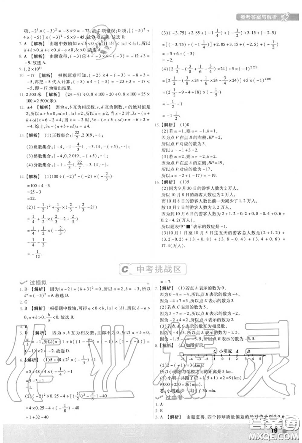天星教育2020年秋一遍過初中數(shù)學七年級上冊北師版答案