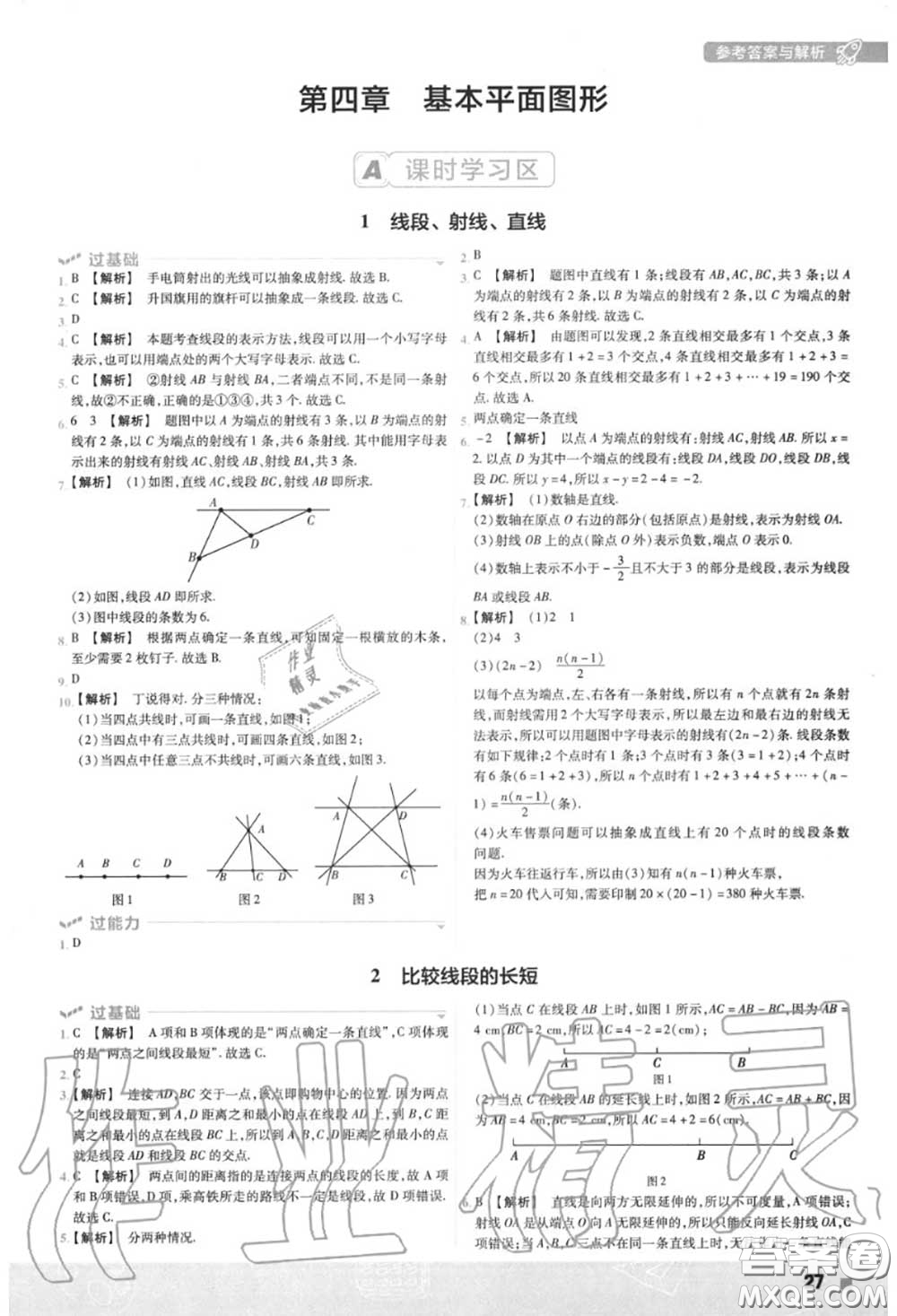 天星教育2020年秋一遍過初中數(shù)學七年級上冊北師版答案