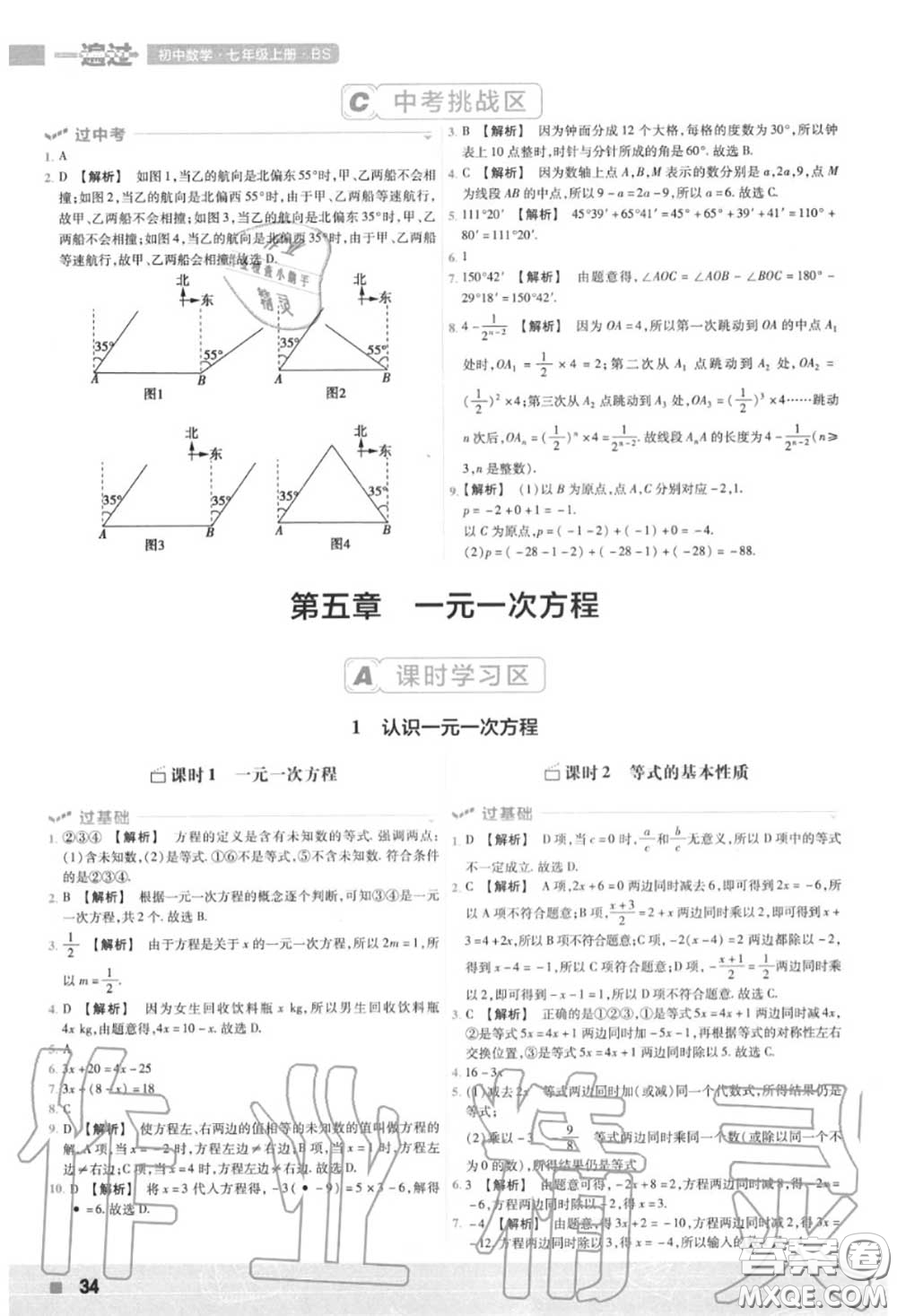 天星教育2020年秋一遍過初中數(shù)學七年級上冊北師版答案