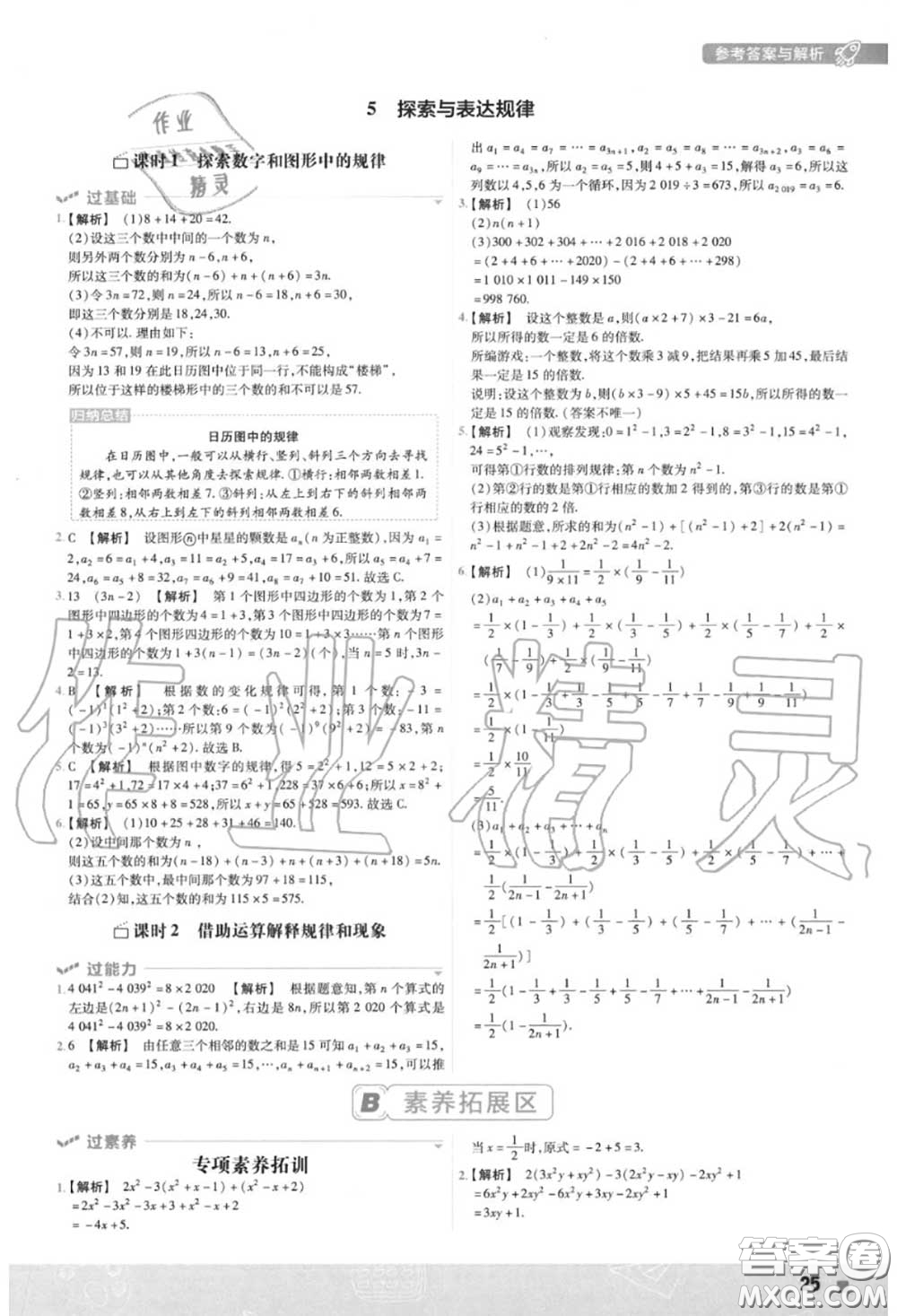 天星教育2020年秋一遍過初中數(shù)學七年級上冊北師版答案