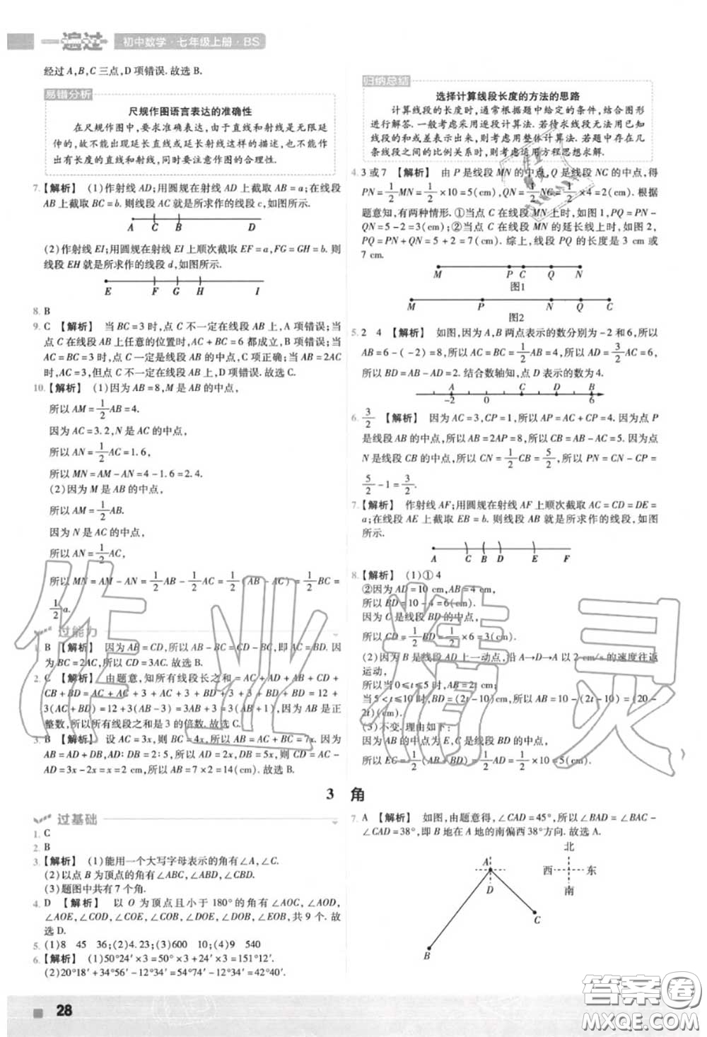 天星教育2020年秋一遍過初中數(shù)學七年級上冊北師版答案