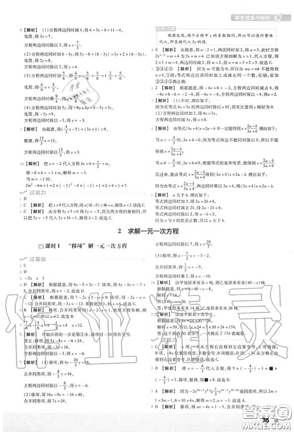 天星教育2020年秋一遍過初中數(shù)學七年級上冊北師版答案