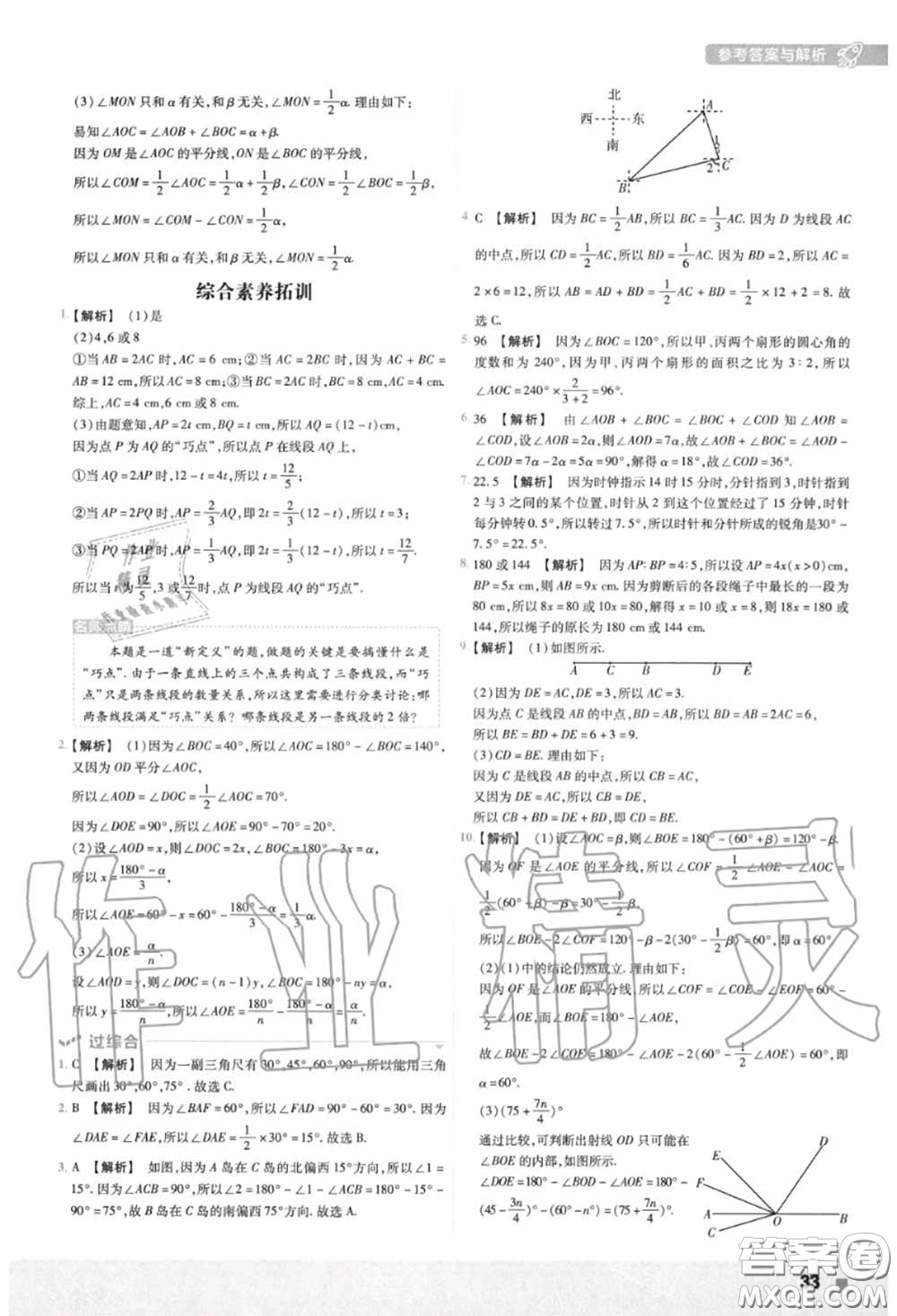 天星教育2020年秋一遍過初中數(shù)學七年級上冊北師版答案
