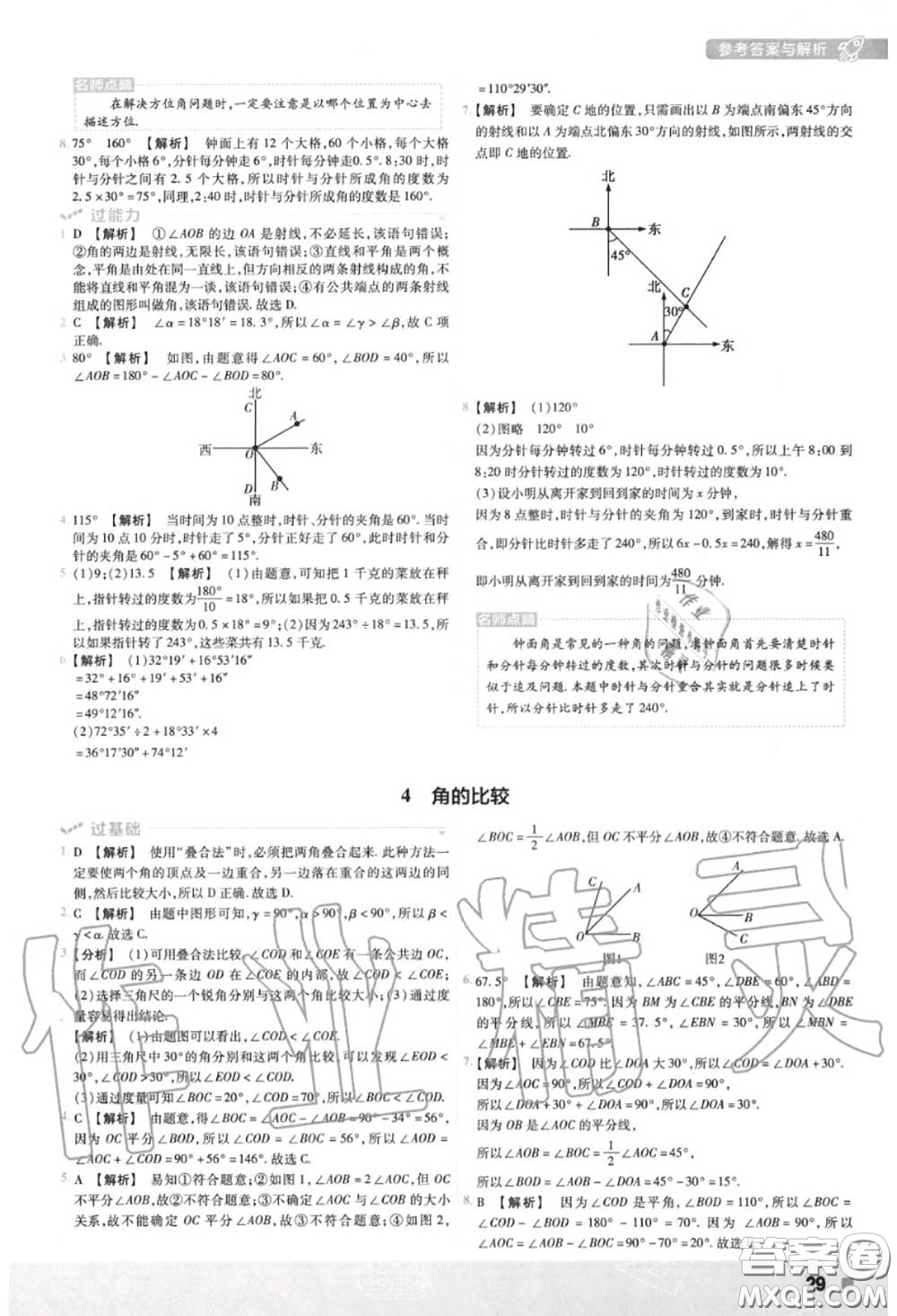 天星教育2020年秋一遍過初中數(shù)學七年級上冊北師版答案