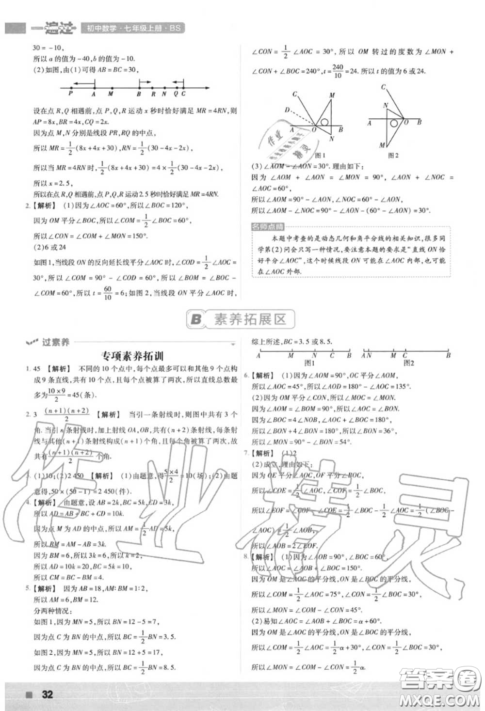 天星教育2020年秋一遍過初中數(shù)學七年級上冊北師版答案