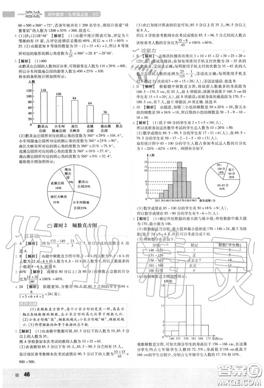 天星教育2020年秋一遍過初中數(shù)學七年級上冊北師版答案