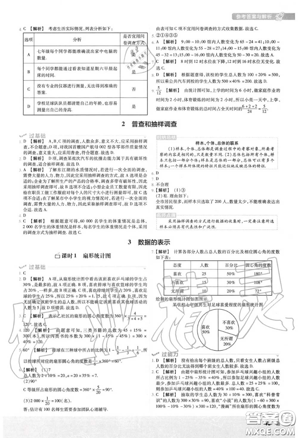 天星教育2020年秋一遍過初中數(shù)學七年級上冊北師版答案