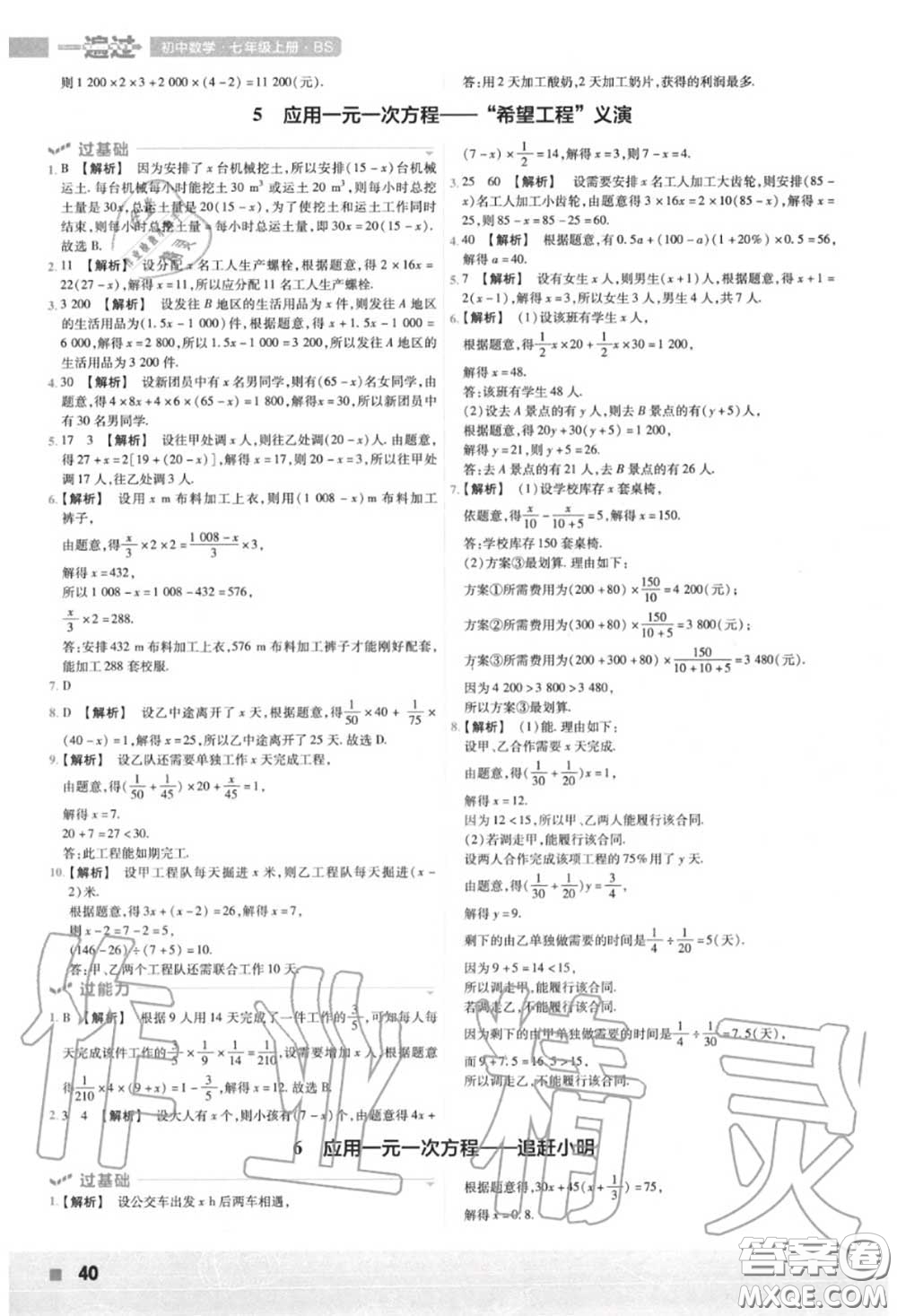 天星教育2020年秋一遍過初中數(shù)學七年級上冊北師版答案