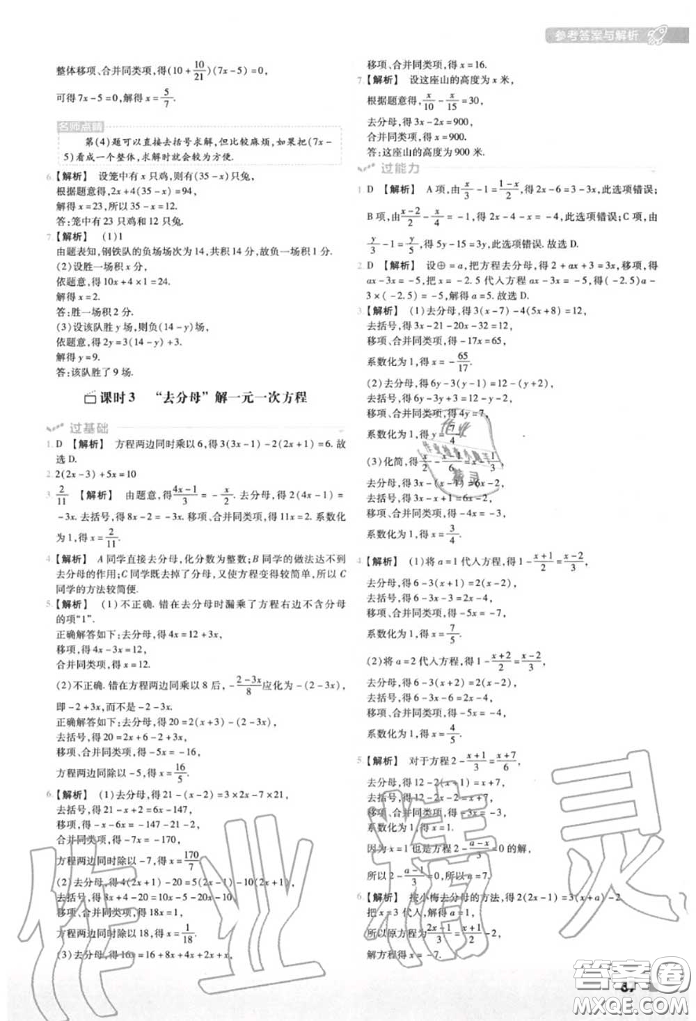 天星教育2020年秋一遍過初中數(shù)學七年級上冊北師版答案