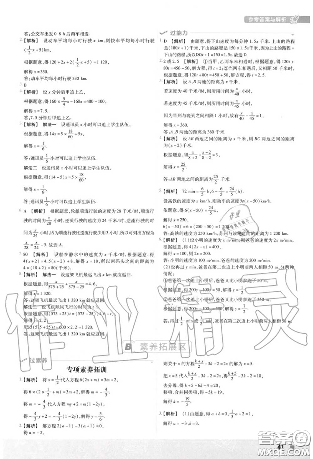 天星教育2020年秋一遍過初中數(shù)學七年級上冊北師版答案