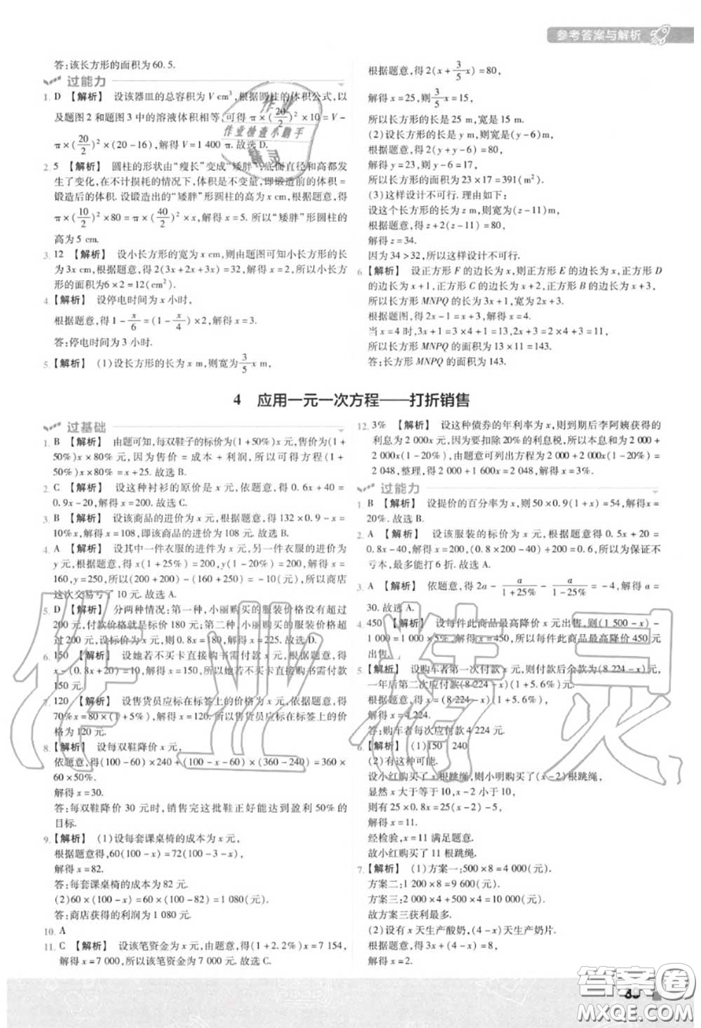 天星教育2020年秋一遍過初中數(shù)學七年級上冊北師版答案