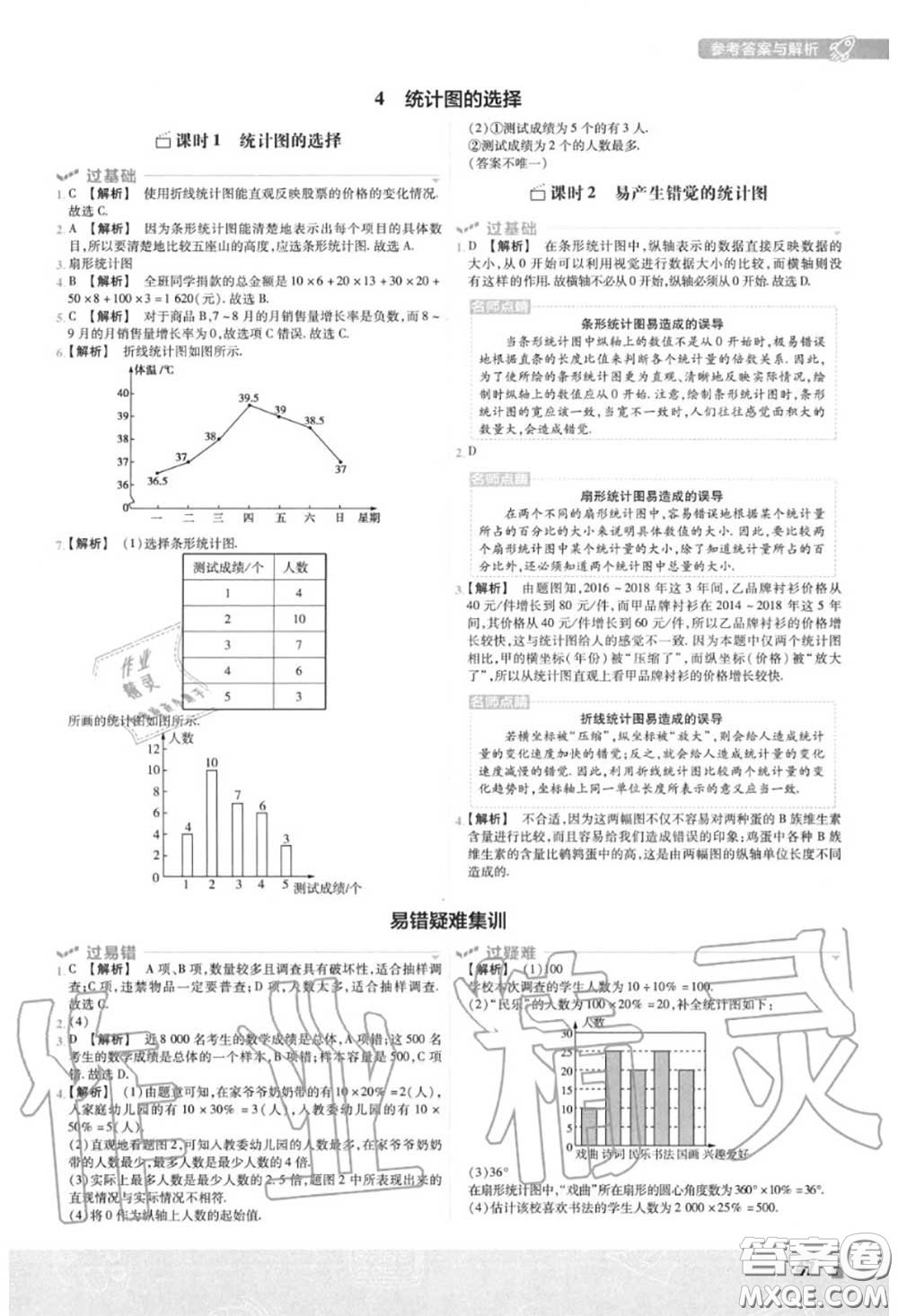 天星教育2020年秋一遍過初中數(shù)學七年級上冊北師版答案