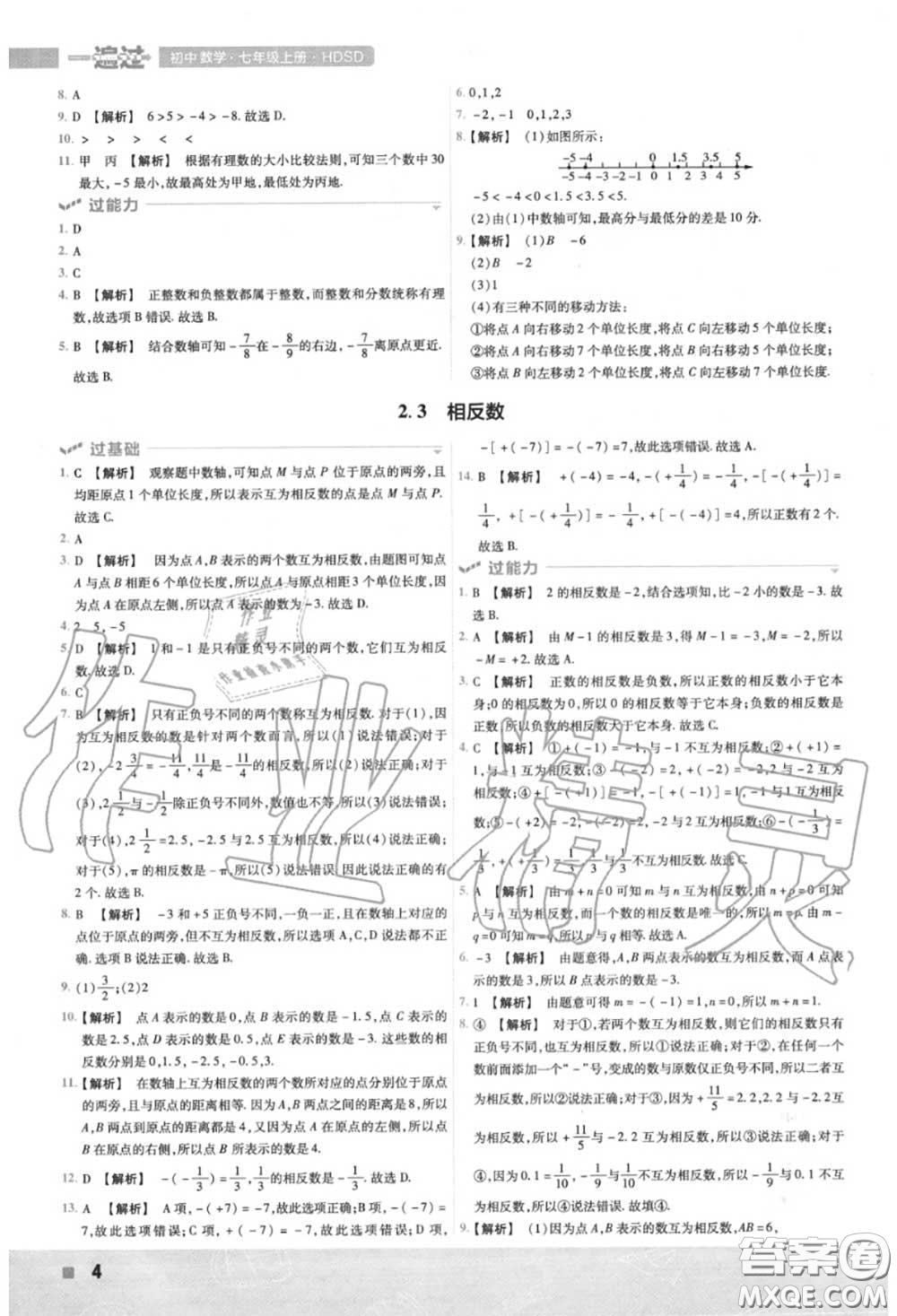 天星教育2020年秋一遍過初中數學七年級上冊華師版答案