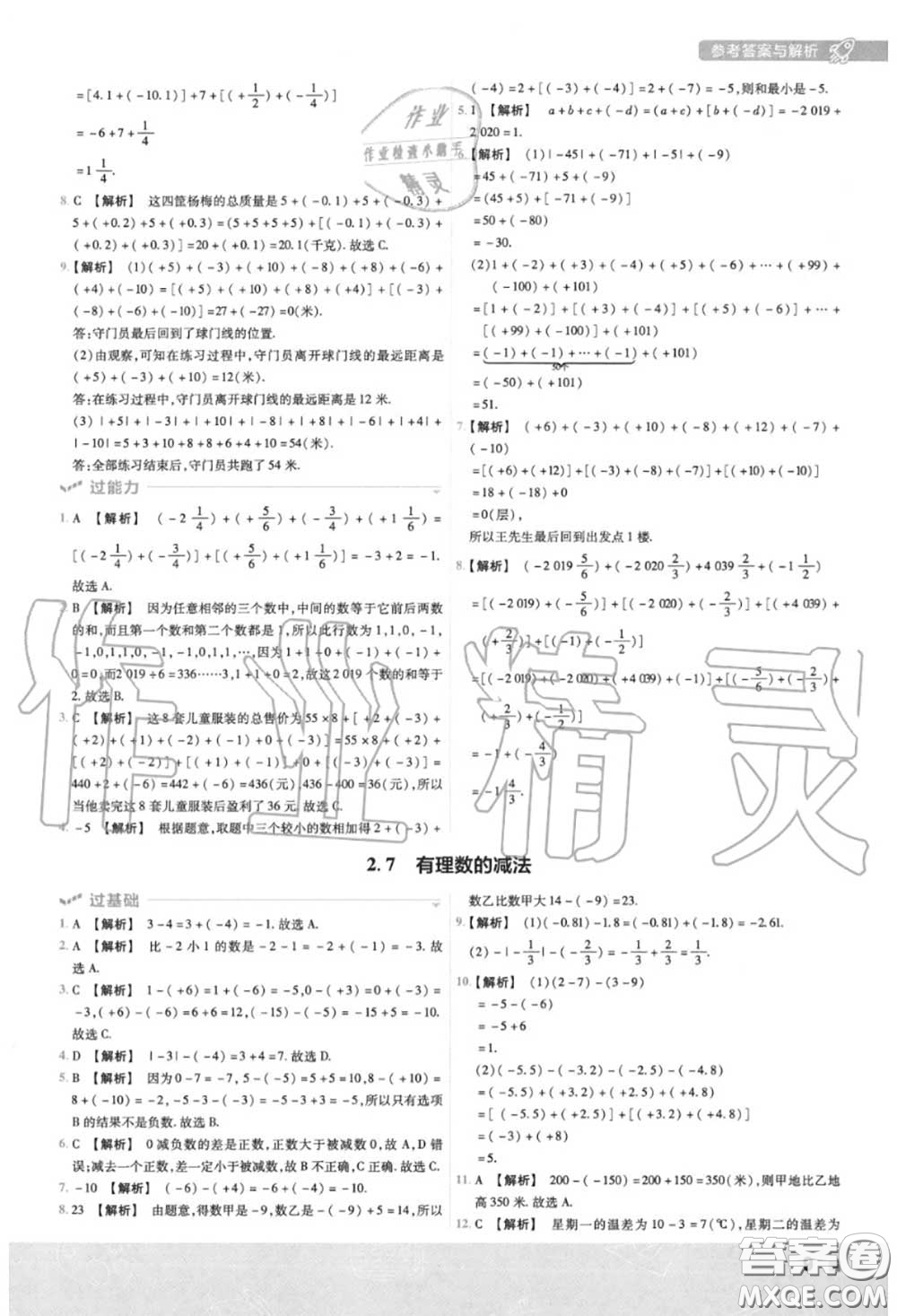 天星教育2020年秋一遍過初中數學七年級上冊華師版答案