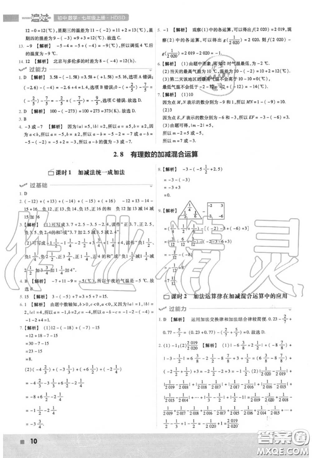 天星教育2020年秋一遍過初中數學七年級上冊華師版答案