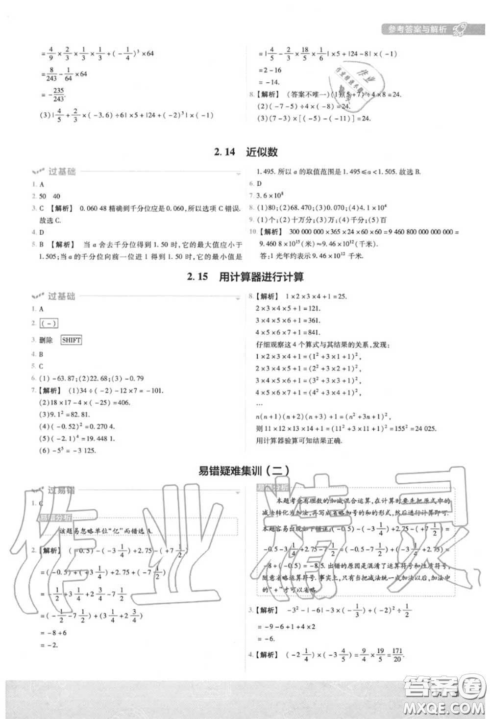 天星教育2020年秋一遍過初中數學七年級上冊華師版答案