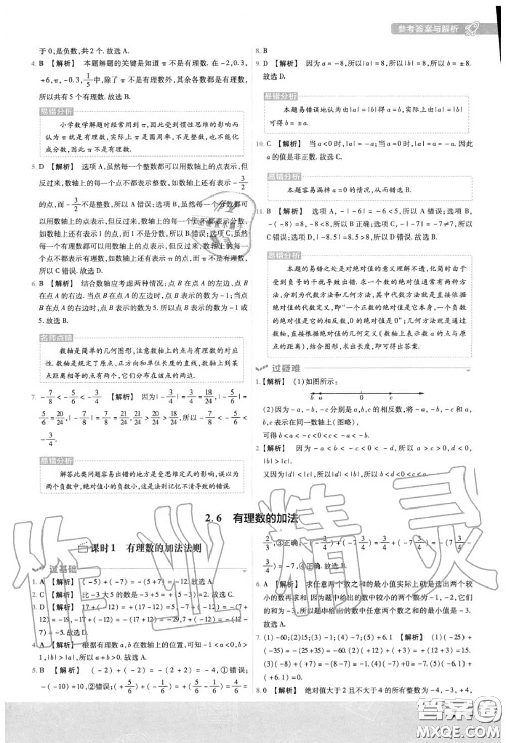 天星教育2020年秋一遍過初中數學七年級上冊華師版答案