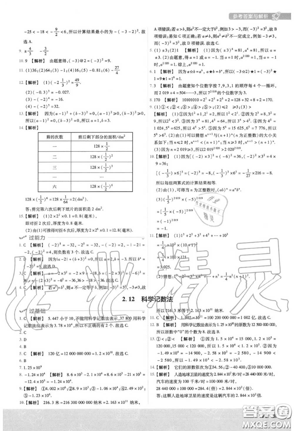 天星教育2020年秋一遍過初中數學七年級上冊華師版答案
