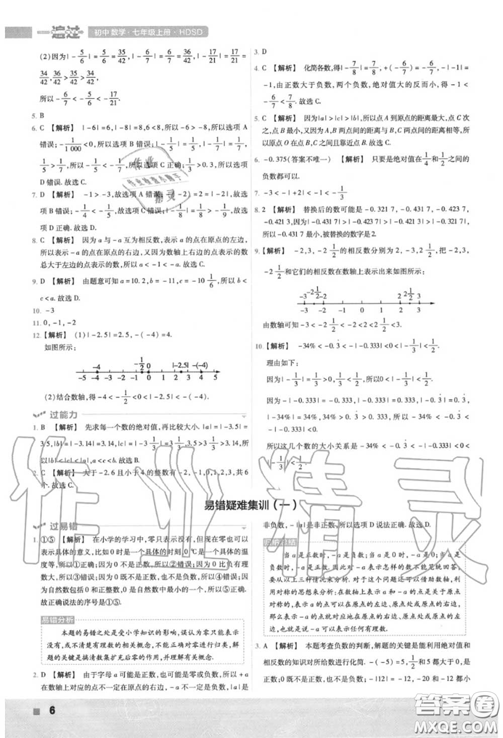 天星教育2020年秋一遍過初中數學七年級上冊華師版答案