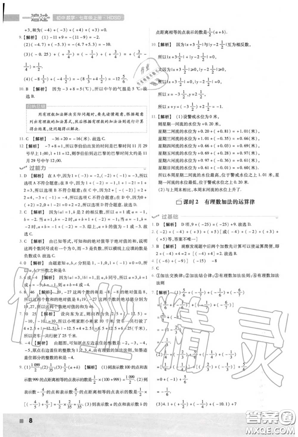 天星教育2020年秋一遍過初中數學七年級上冊華師版答案