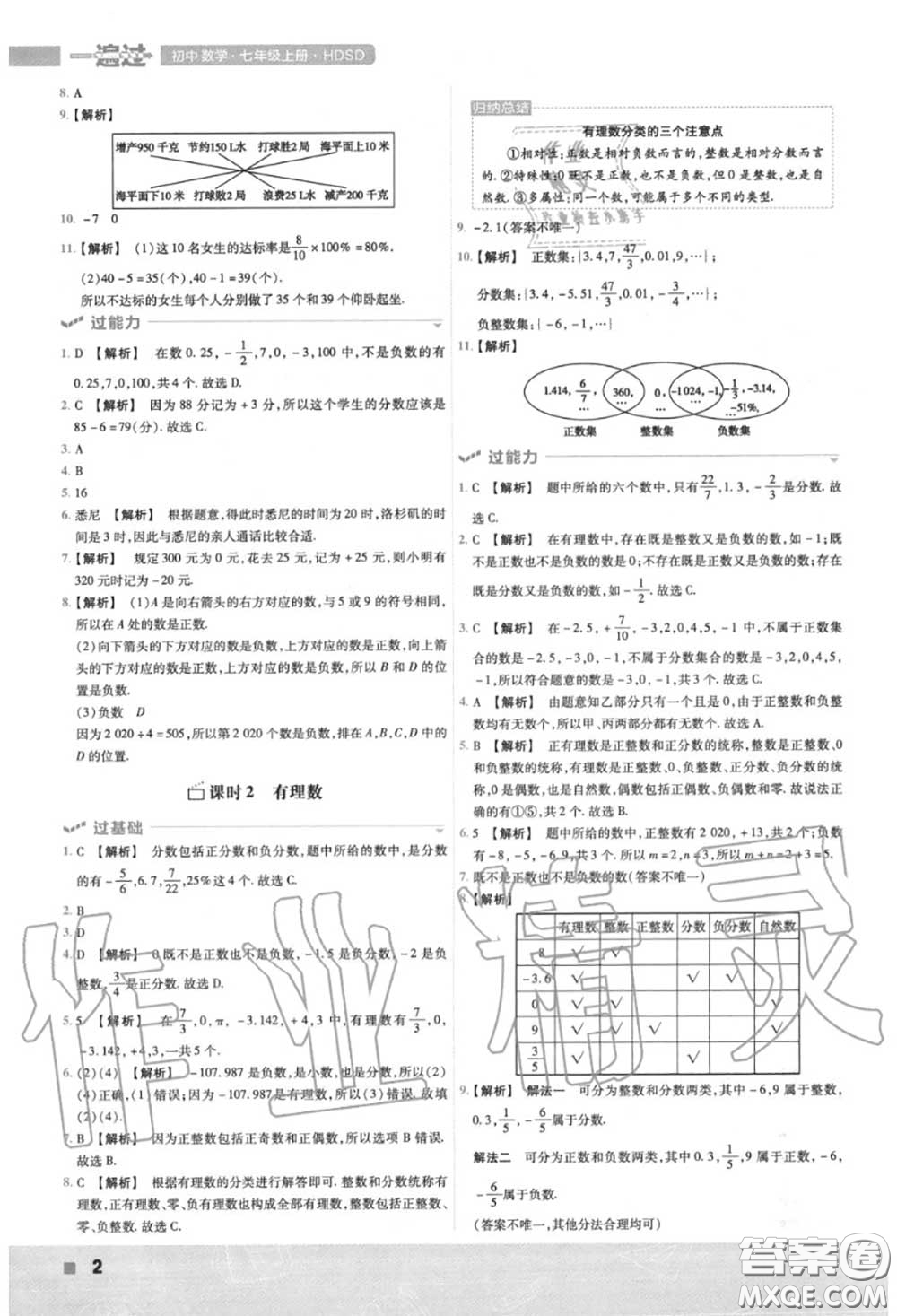 天星教育2020年秋一遍過初中數學七年級上冊華師版答案