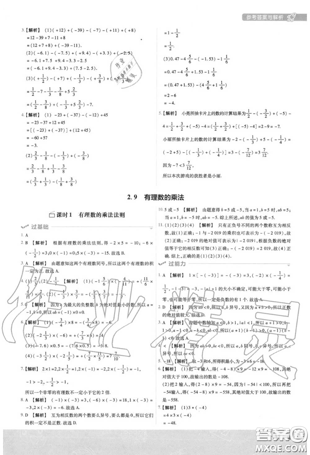 天星教育2020年秋一遍過初中數學七年級上冊華師版答案
