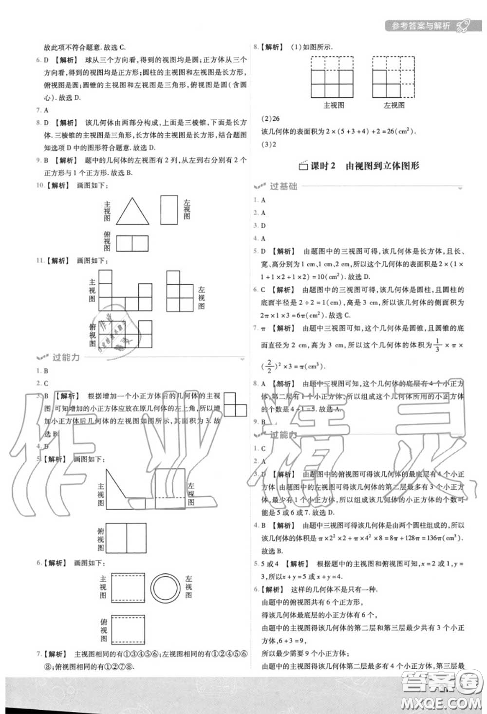 天星教育2020年秋一遍過初中數學七年級上冊華師版答案
