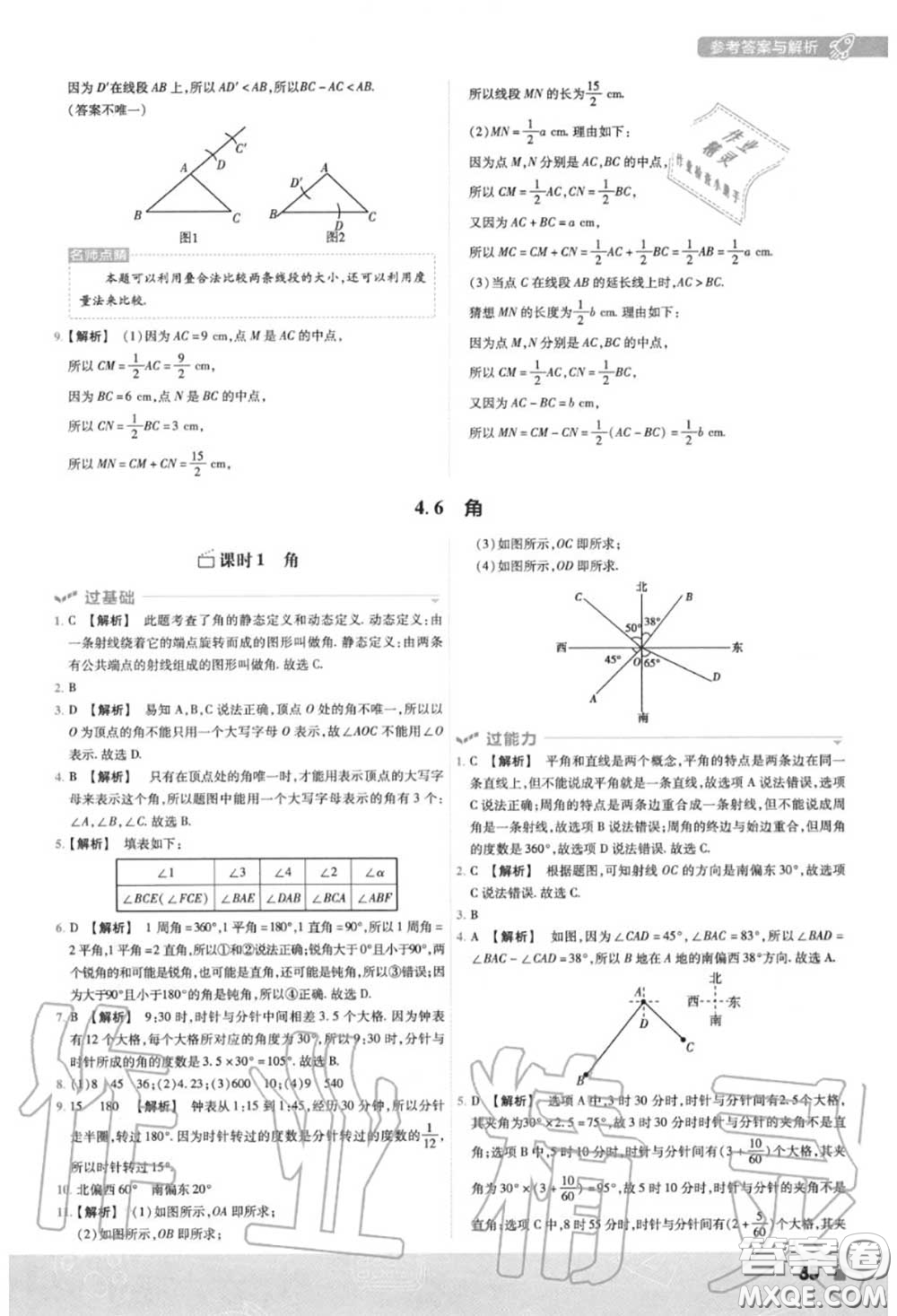 天星教育2020年秋一遍過初中數學七年級上冊華師版答案