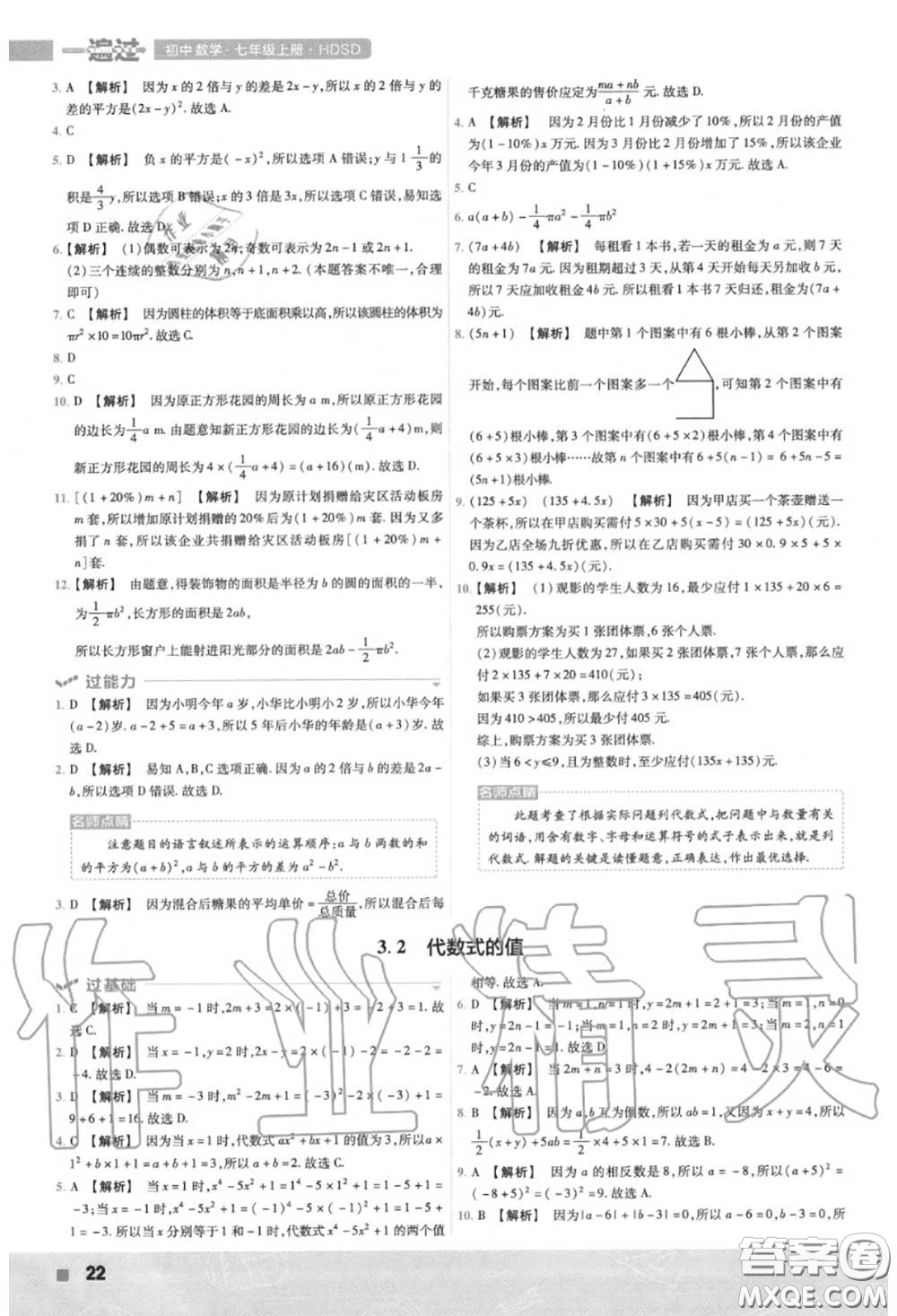 天星教育2020年秋一遍過初中數學七年級上冊華師版答案