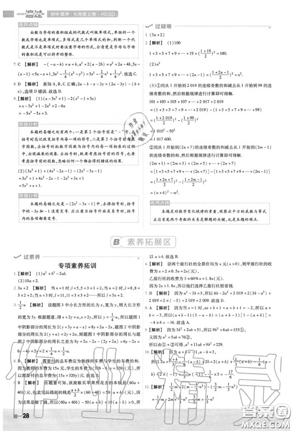 天星教育2020年秋一遍過初中數學七年級上冊華師版答案