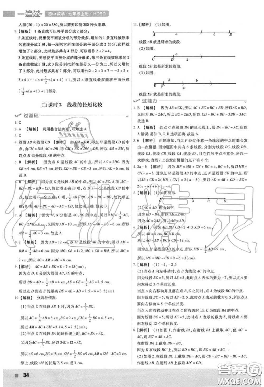 天星教育2020年秋一遍過初中數學七年級上冊華師版答案