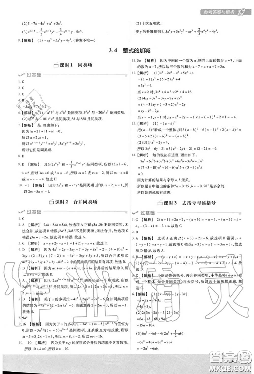 天星教育2020年秋一遍過初中數學七年級上冊華師版答案