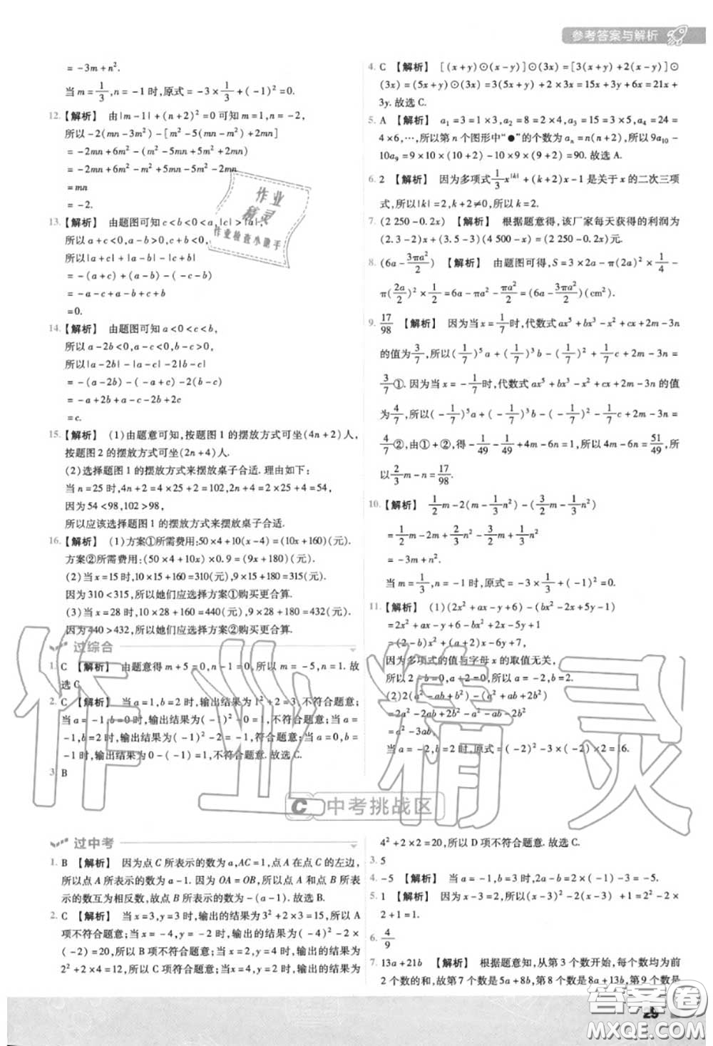 天星教育2020年秋一遍過初中數學七年級上冊華師版答案