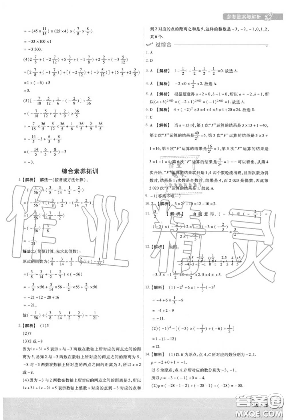 天星教育2020年秋一遍過初中數學七年級上冊華師版答案